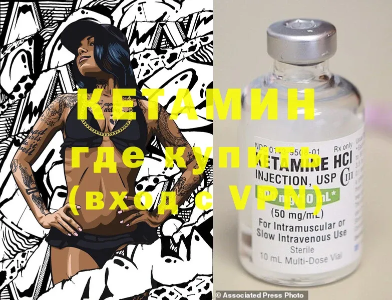 Кетамин ketamine Вилючинск